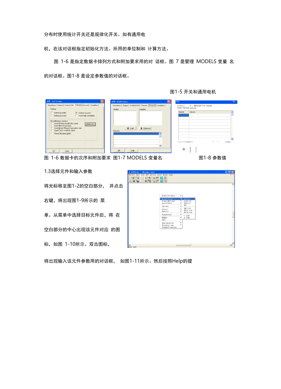 atp防雷使用说明_第3页