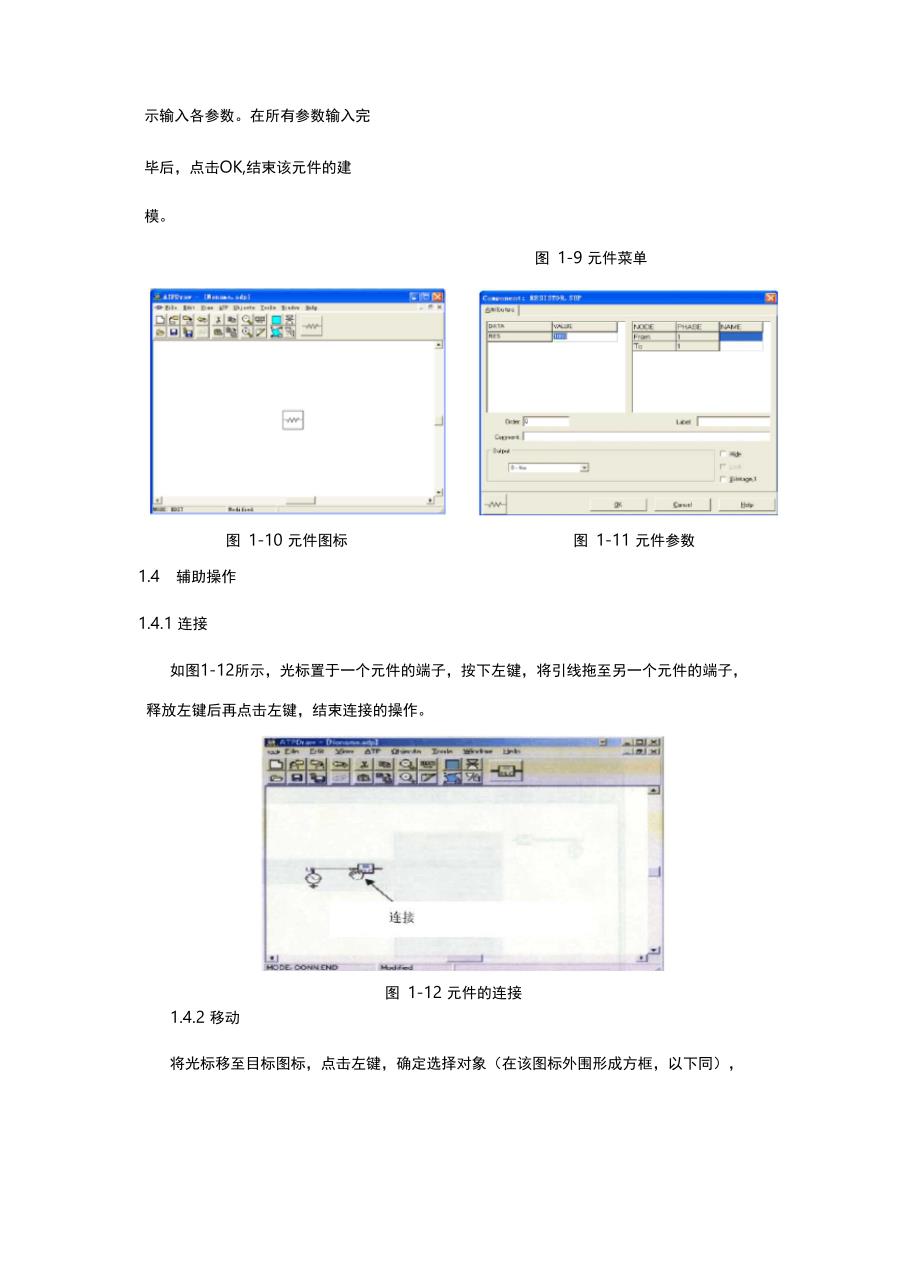 atp防雷使用说明_第4页