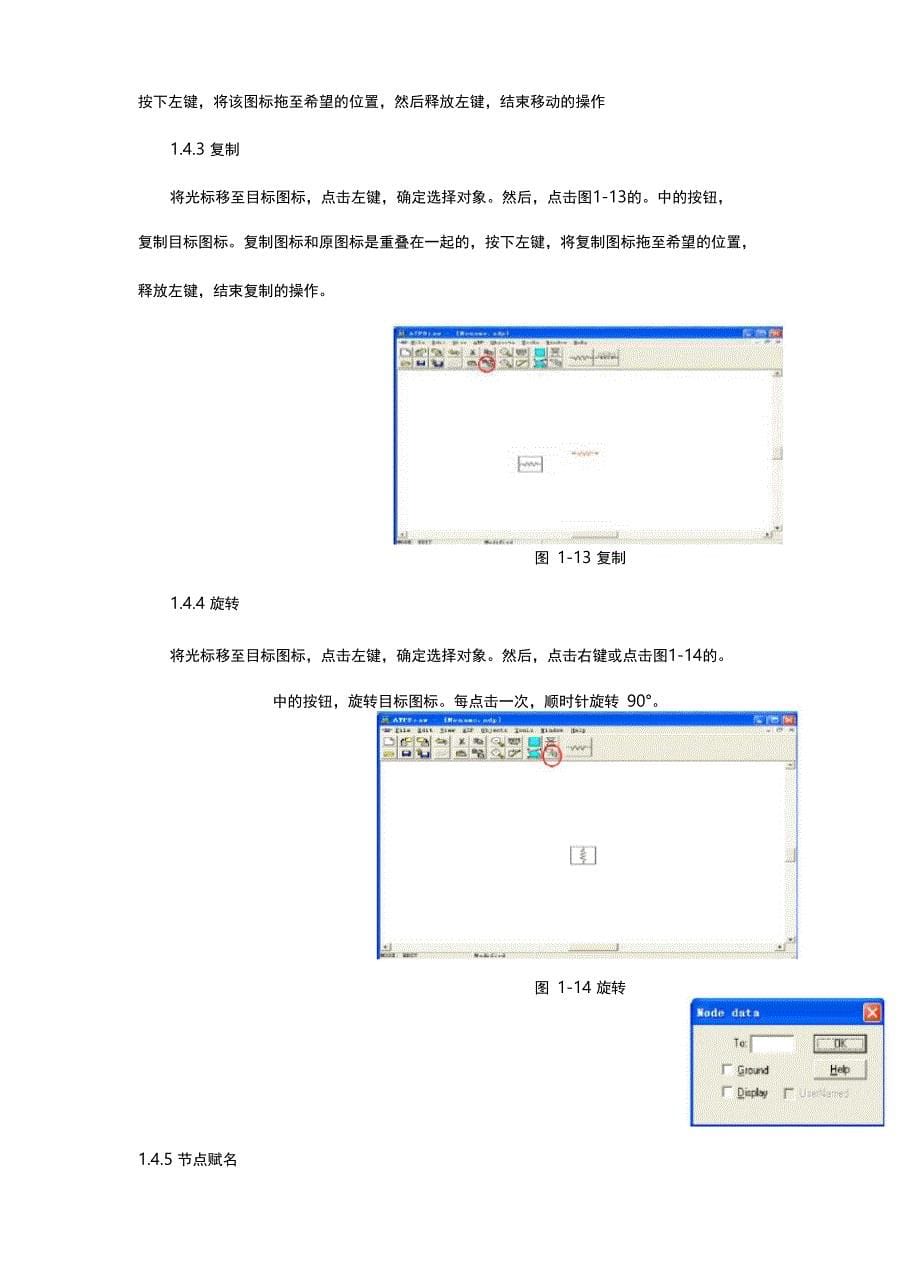 atp防雷使用说明_第5页