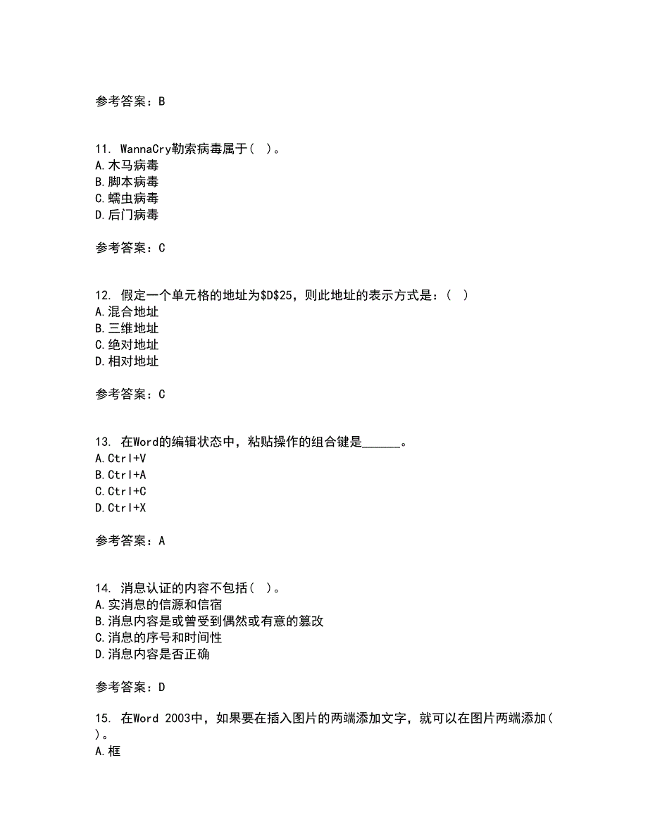 东北大学21春《计算机基础》离线作业1辅导答案22_第3页