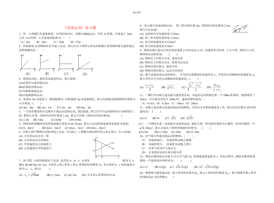 直线运动习题精选_第4页