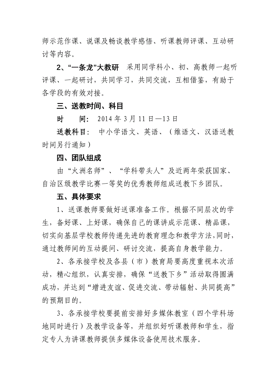 2013送教下乡活动(1)_第2页
