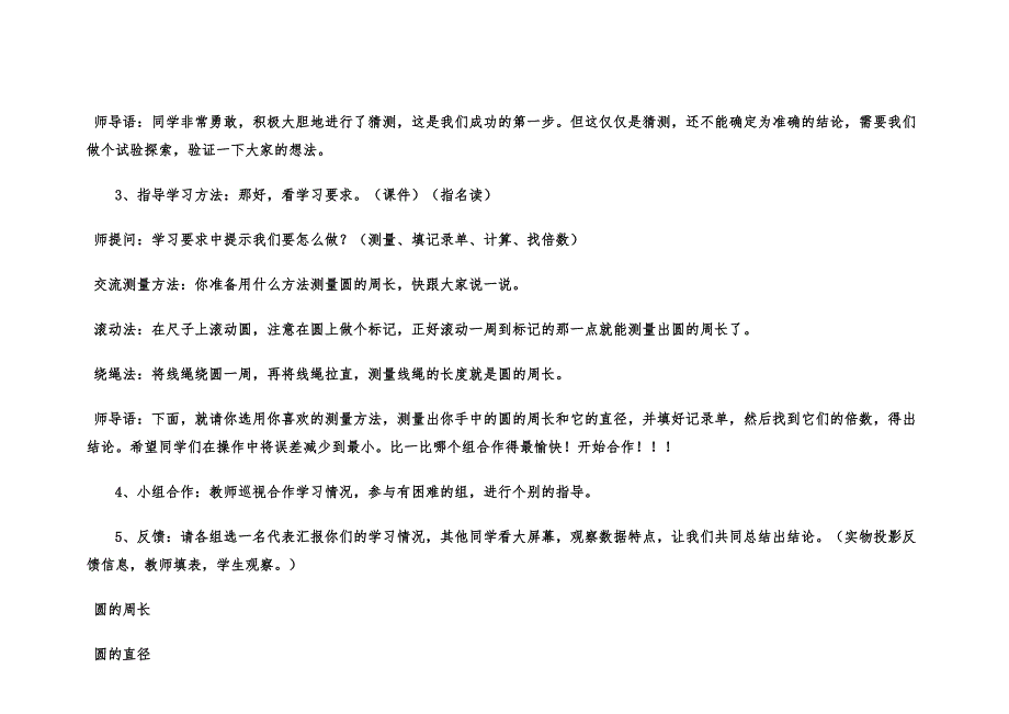 圆的周长教学设计_第3页