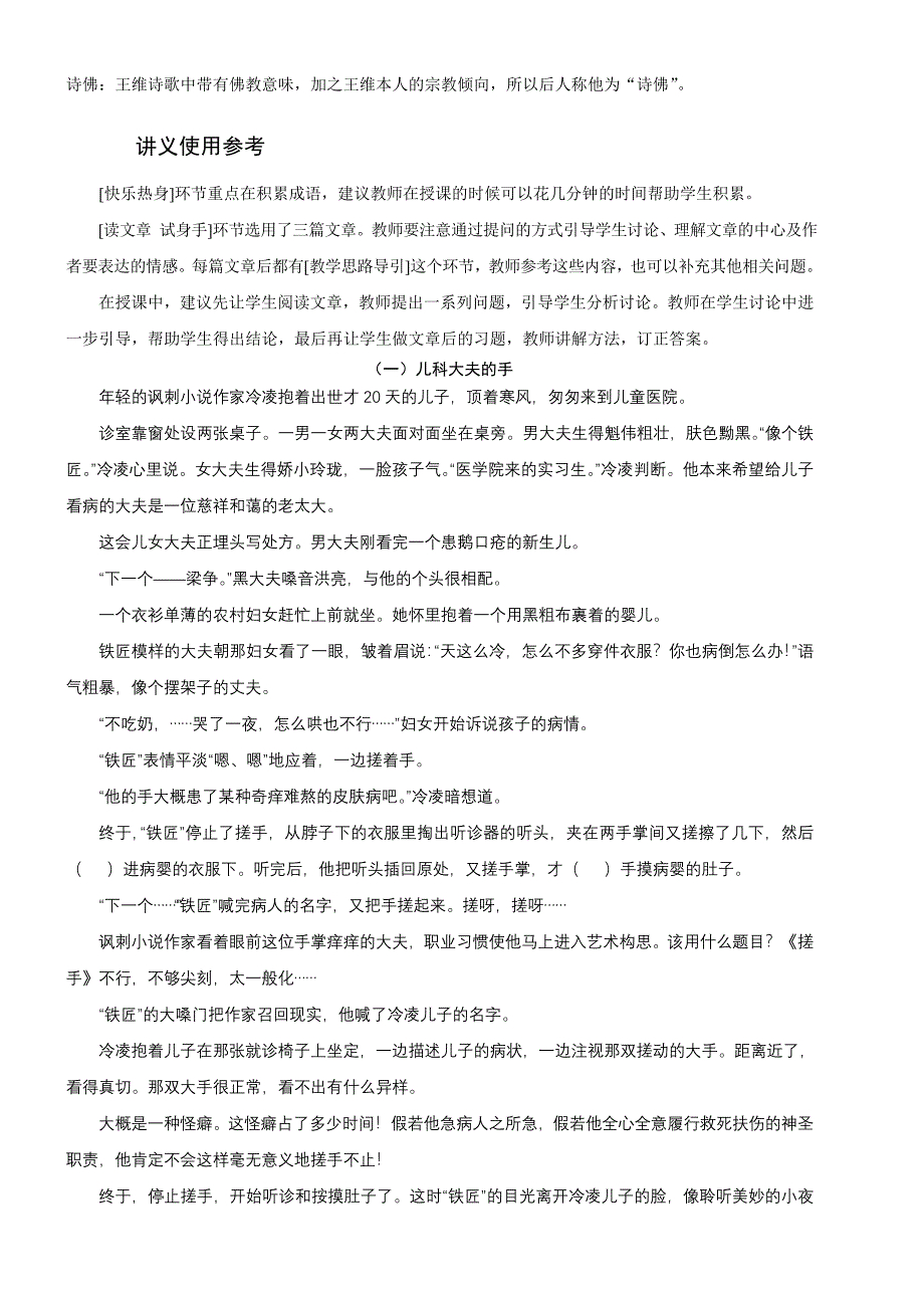 小学六年级-语文讲义-21-第4讲.竞赛班.教师版_第2页