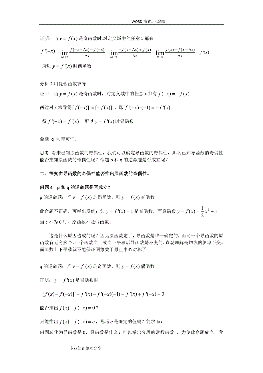 原函数和导函数的关系_第3页