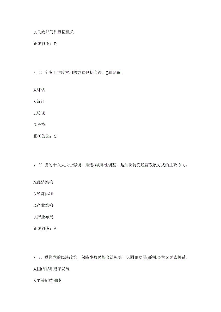 2023年山东省枣庄市滕州市张汪镇北李庄村社区工作人员考试模拟题含答案_第3页