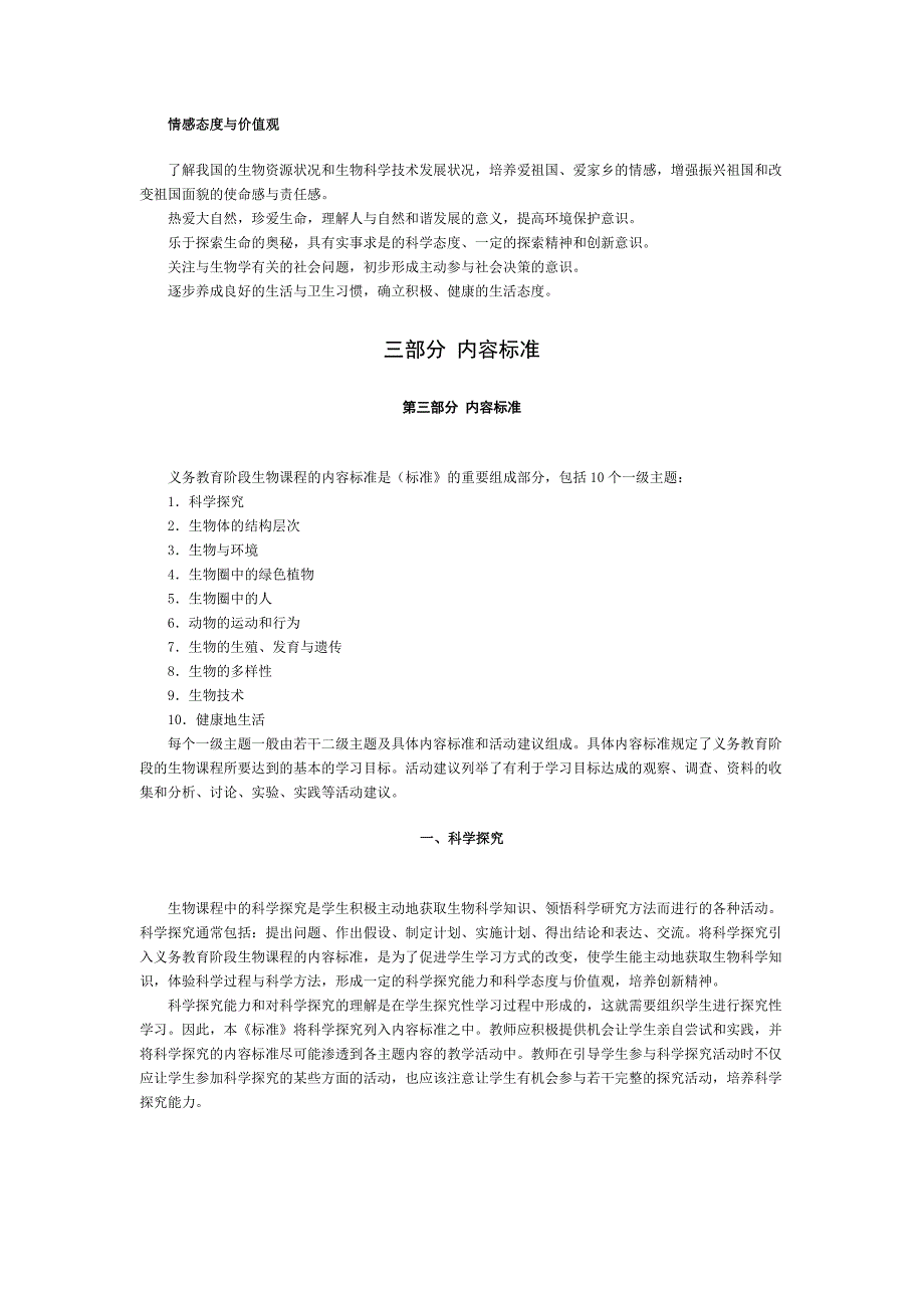 初中生物课程标准_第4页