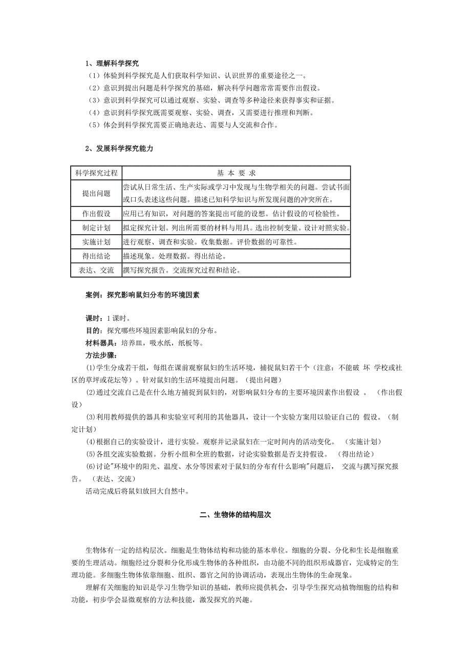 初中生物课程标准_第5页