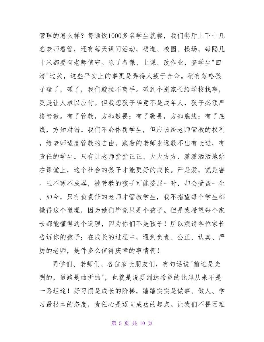 开学典礼校长的发言稿（精选3篇）.doc_第5页