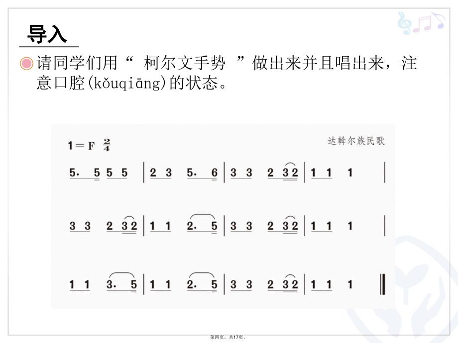 小学五年级人教版美丽的家乡教程文件_第4页