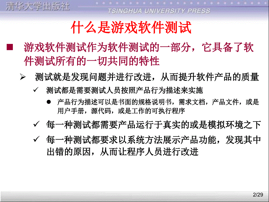 游戏软件测试_第2页