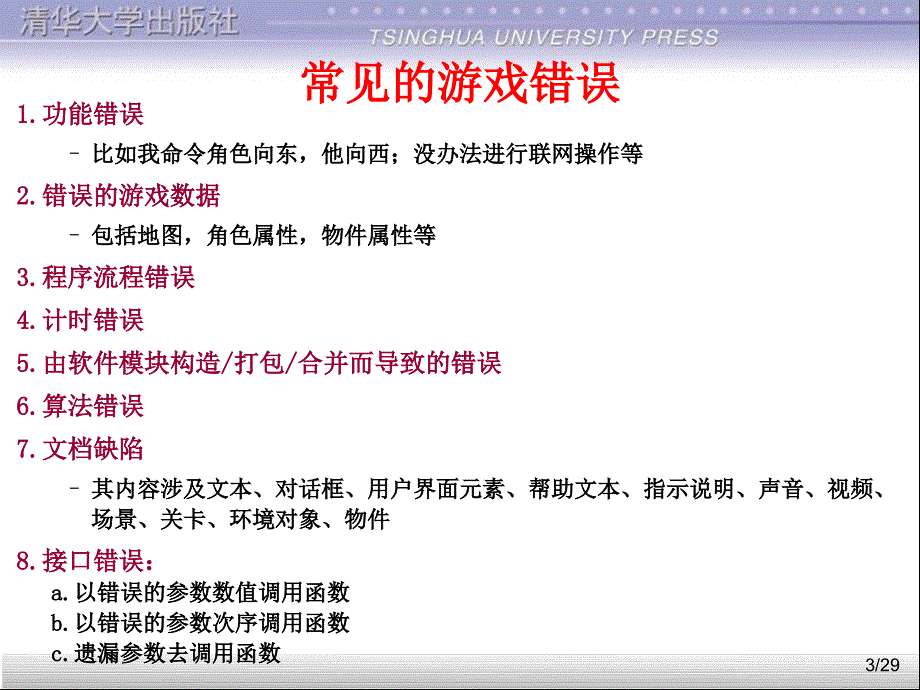 游戏软件测试_第3页