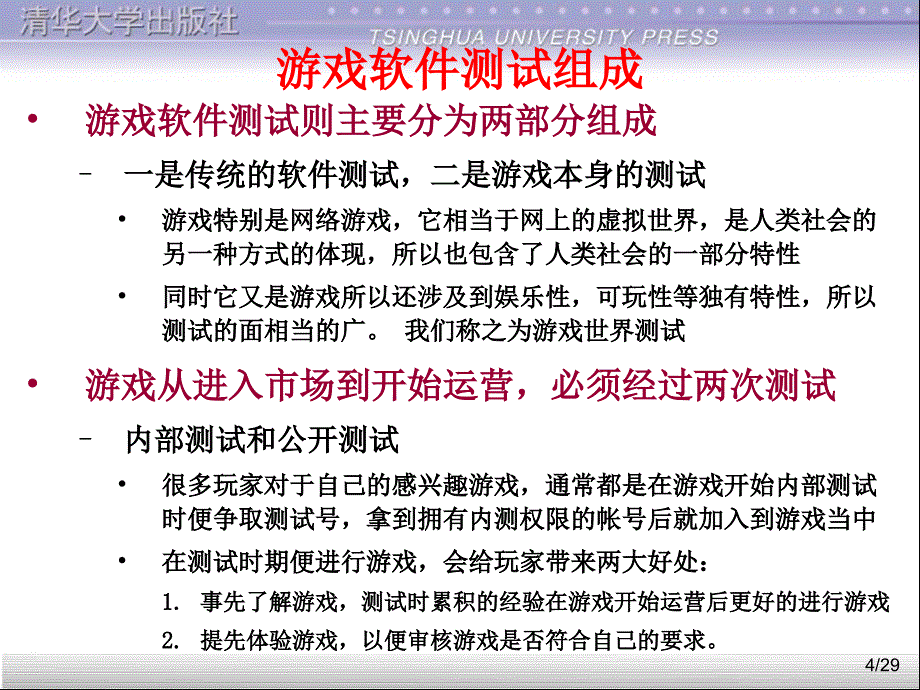 游戏软件测试_第4页