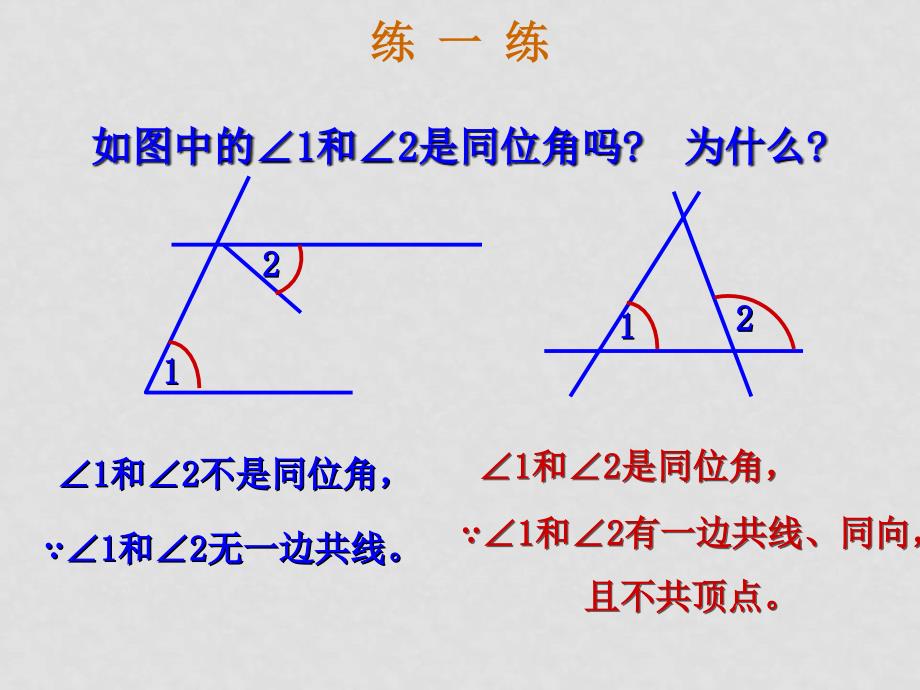 八年级数学上册 第1章《平行线》复习课件 浙教版_第2页