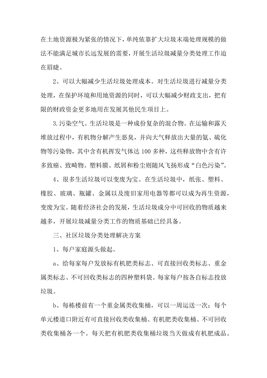 垃圾分类处理方案_第2页