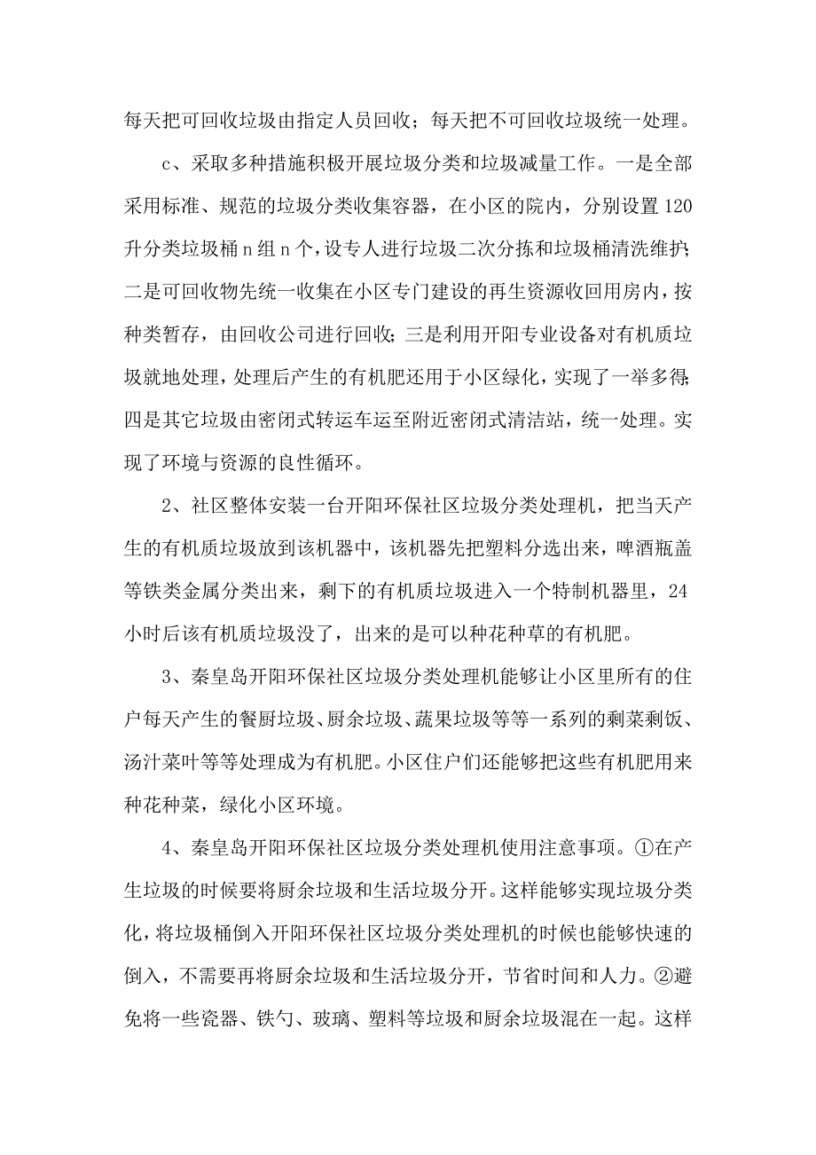 垃圾分类处理方案_第3页