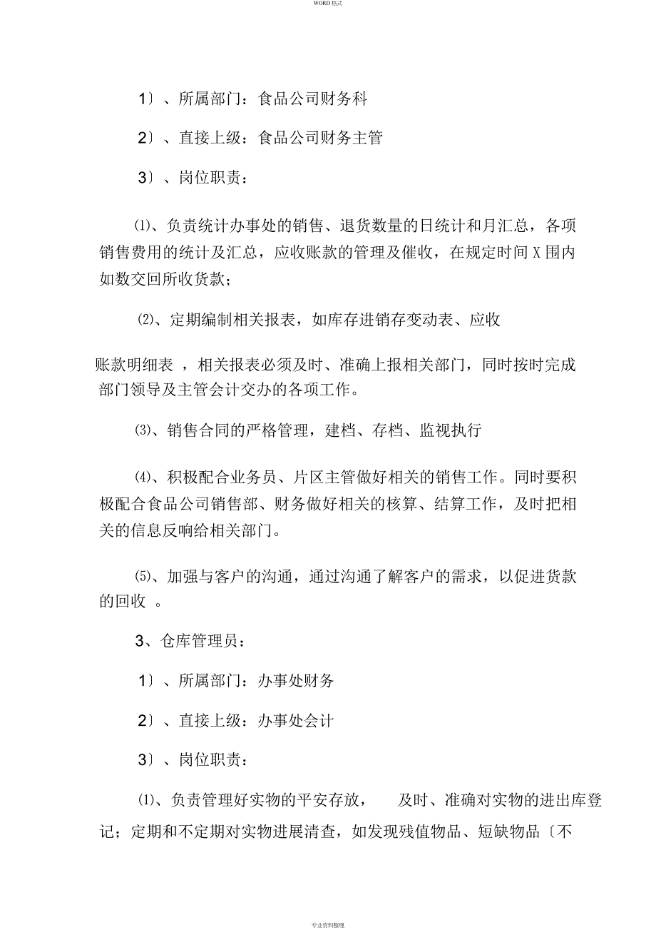 销售公司销售流程_第3页