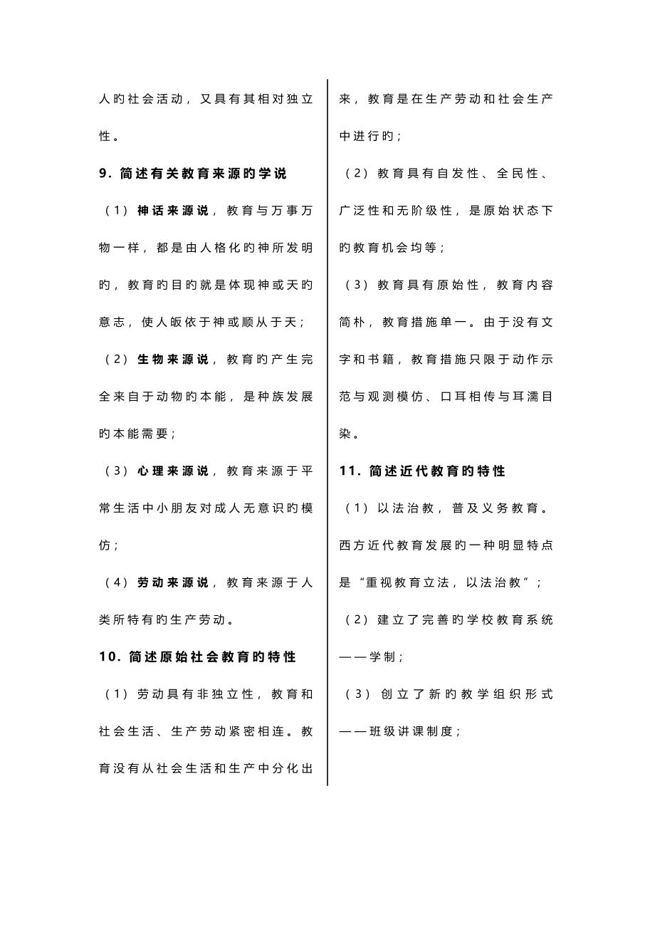 2023年小学教师资格证教育教学知识与能力简答题_第3页