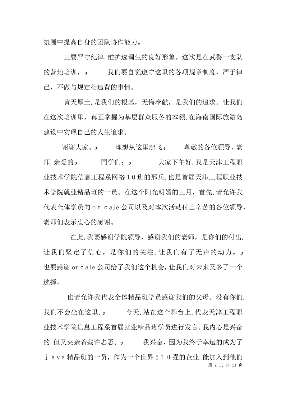 开班仪式学员代表发言_第2页