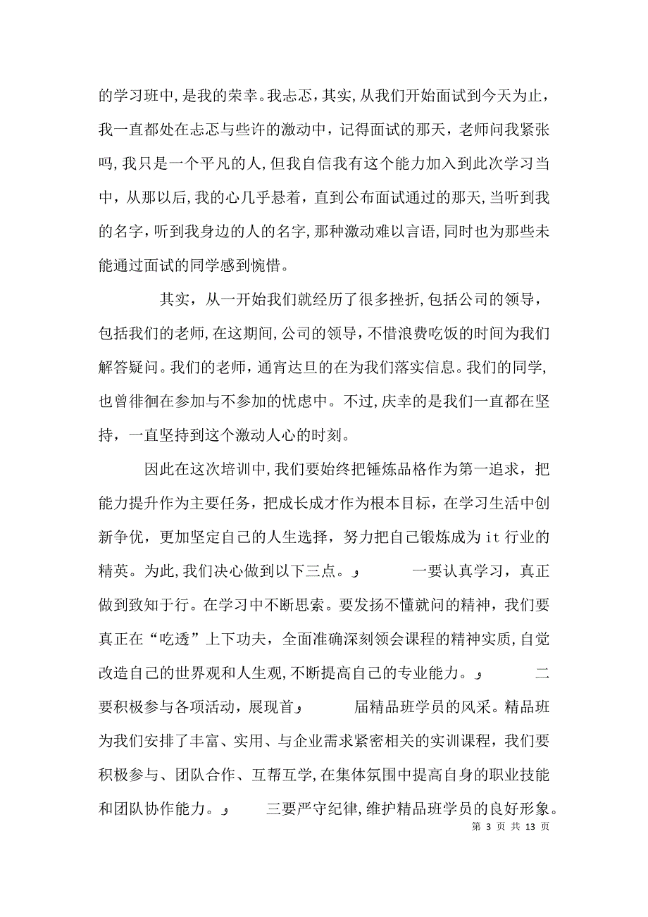 开班仪式学员代表发言_第3页