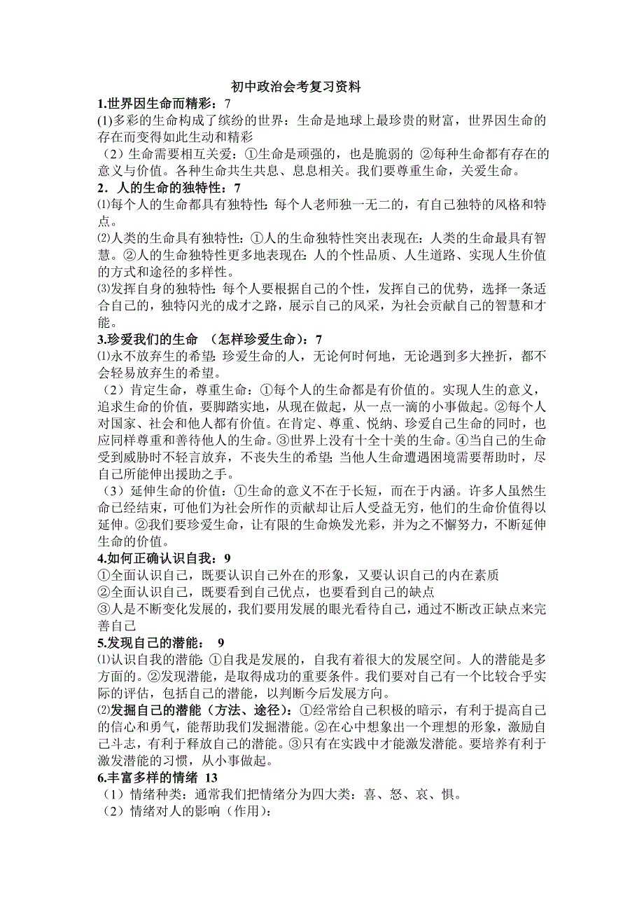 初中政治会考复习资料_第1页