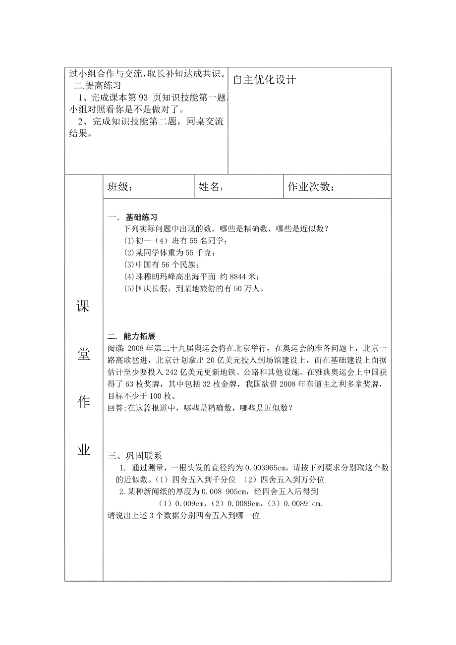 近似数和有效数字（一）.doc_第2页