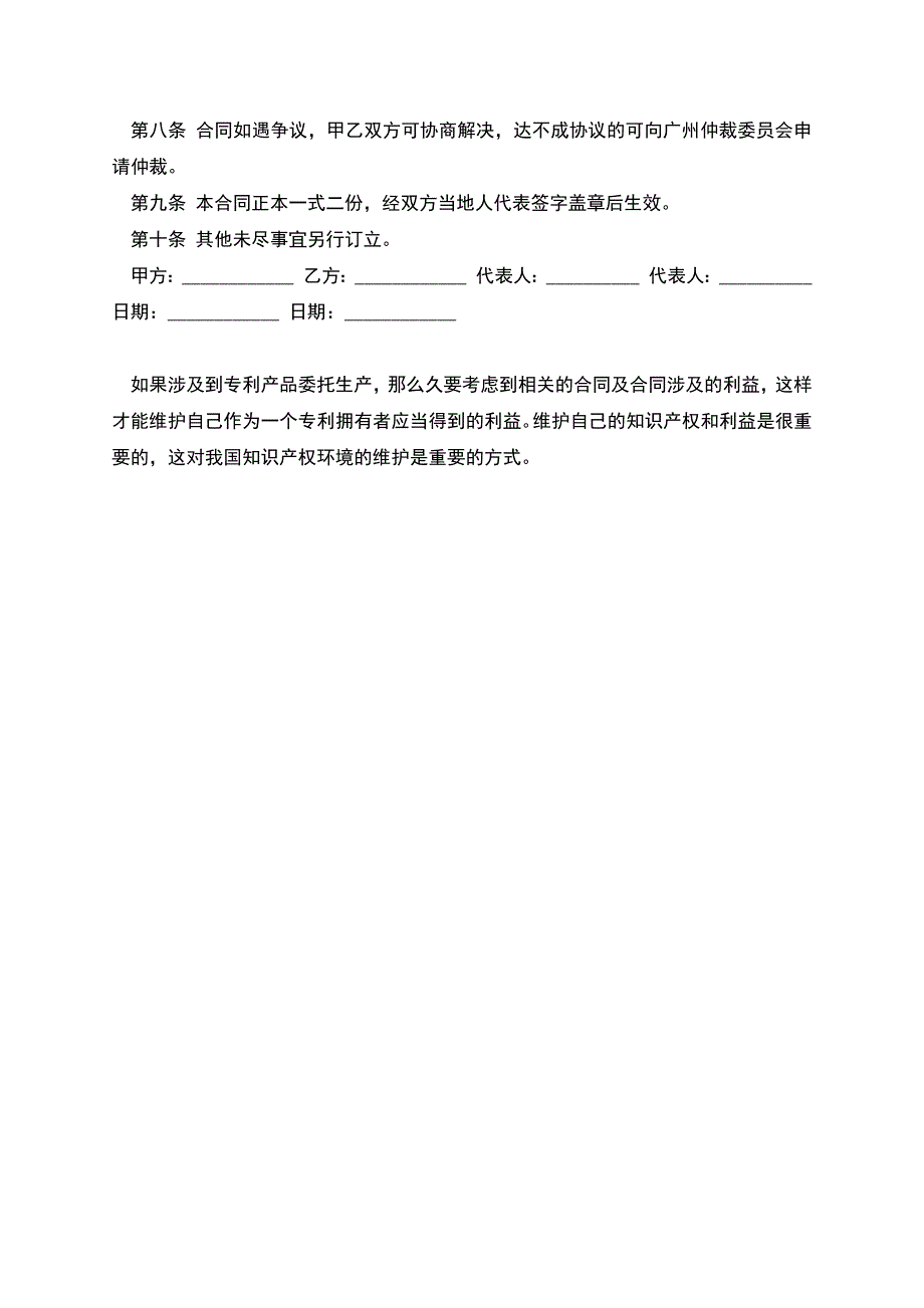 专利产品委托生产合同.docx_第3页