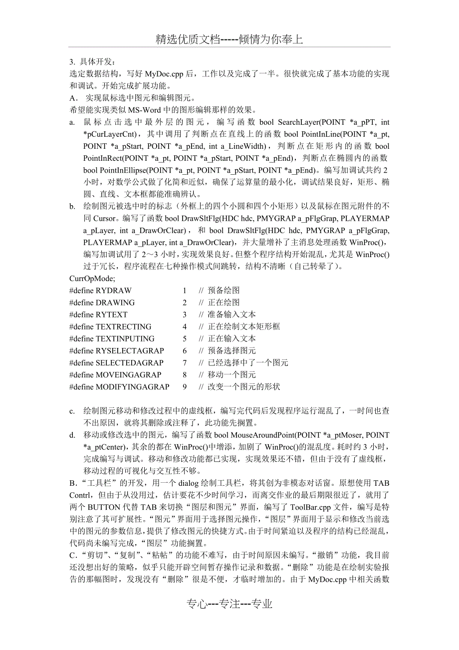 综合二简易图形编辑器报告_第3页