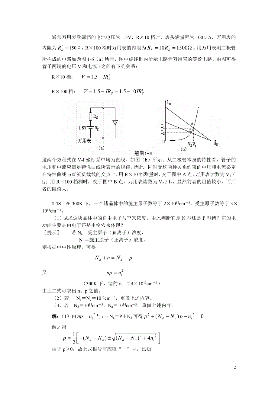 电子线路1课后习题答案_第2页