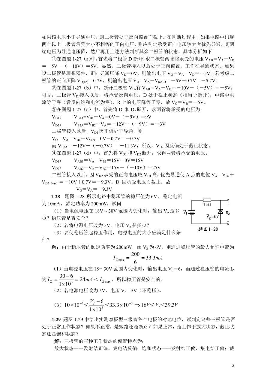 电子线路1课后习题答案_第5页