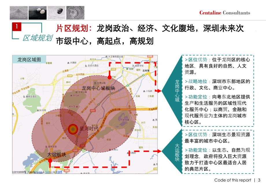 0215深圳星河时代研究报告69p_第3页