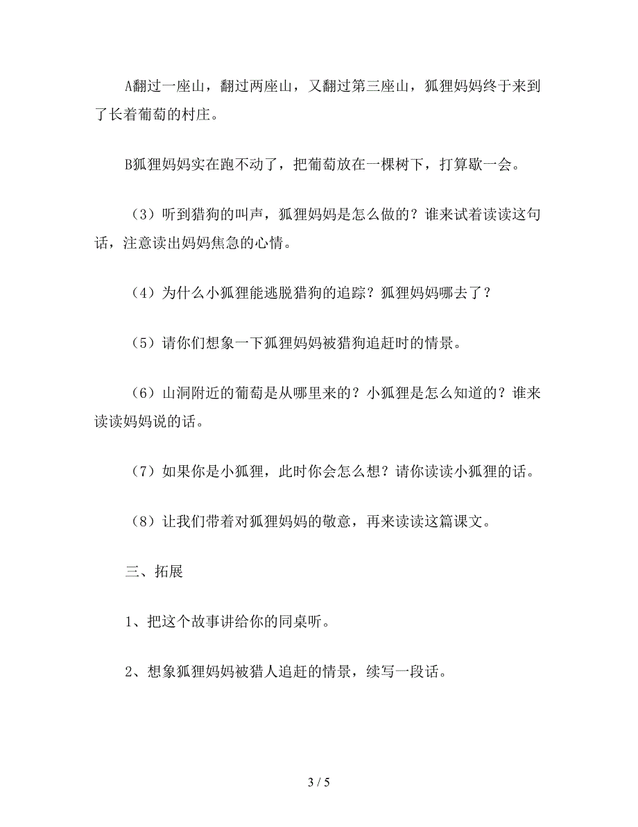 【教育资料】小学语文《妈妈的葡萄》教学设计之一.doc_第3页