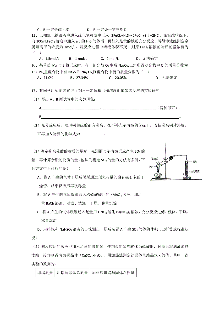 高一化学竞赛选拔考试.doc_第3页