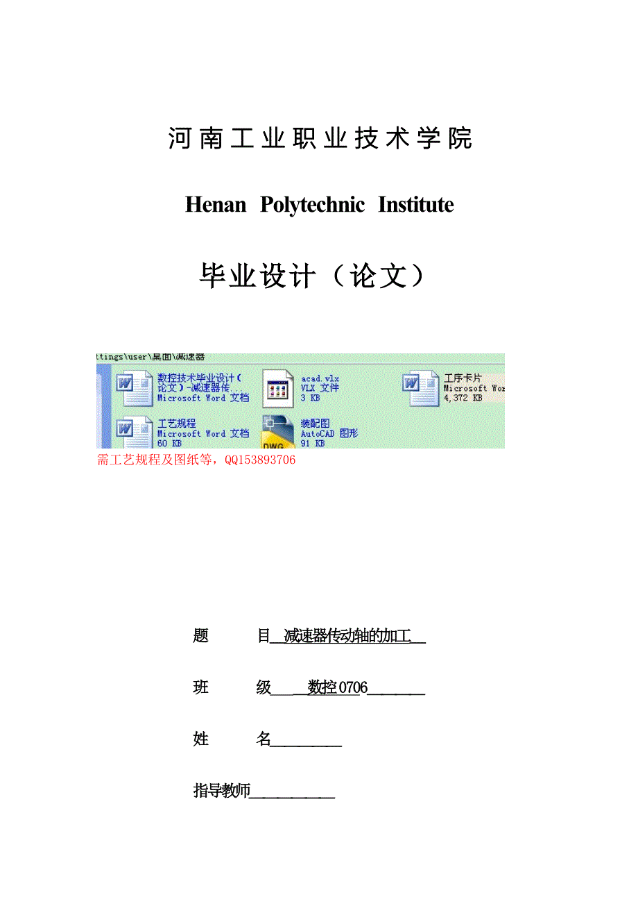 数控技术毕业设计论文减速器传动轴的加工_第1页