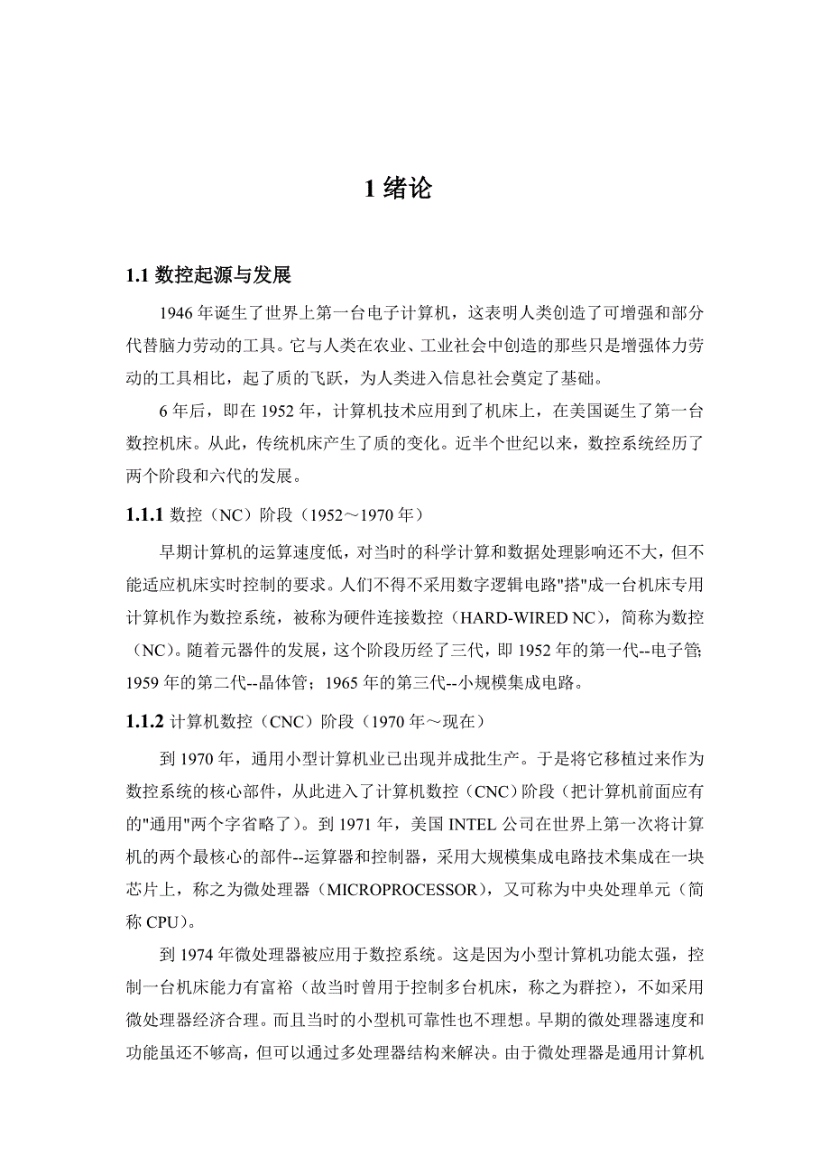 数控技术毕业设计论文减速器传动轴的加工_第4页