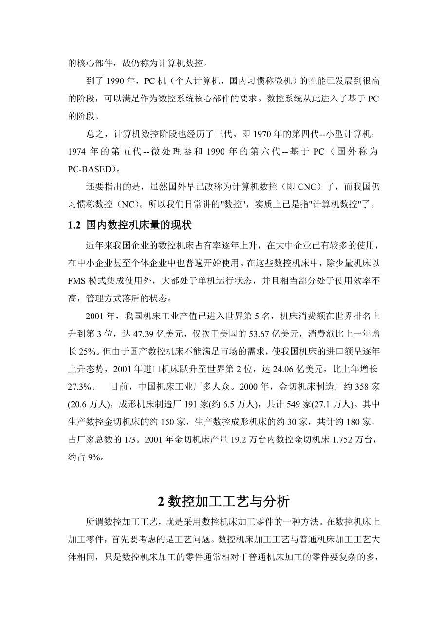 数控技术毕业设计论文减速器传动轴的加工_第5页