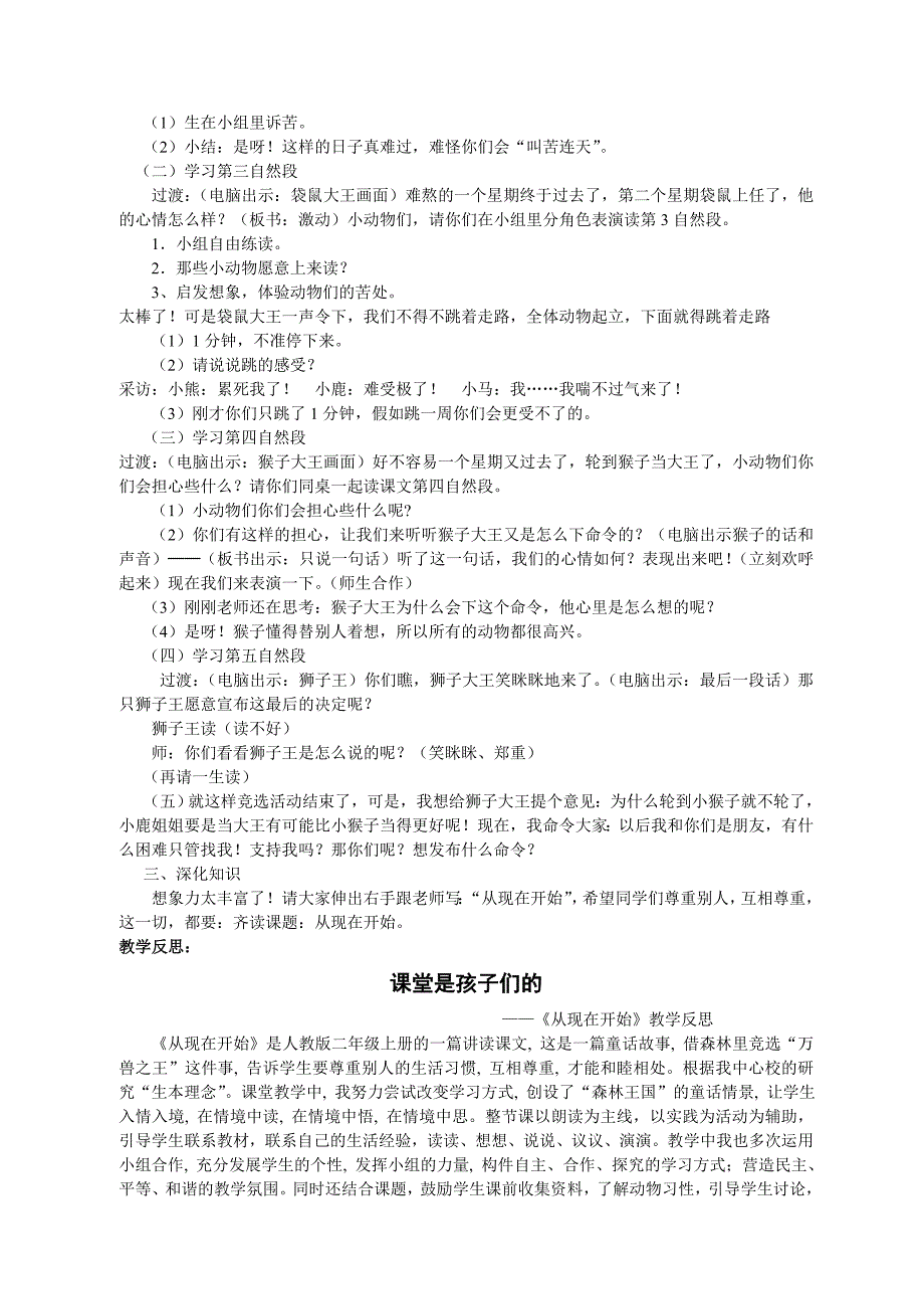 济源市文昌路小学杨利敏从现在开始教案及反思.doc_第2页