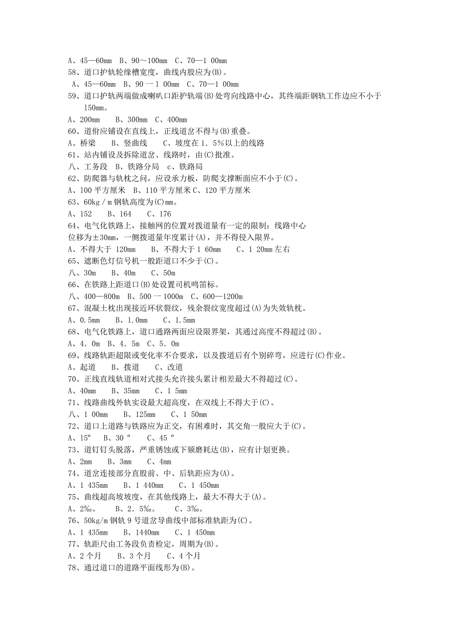 铁路线路工(高级工)试题库_第4页