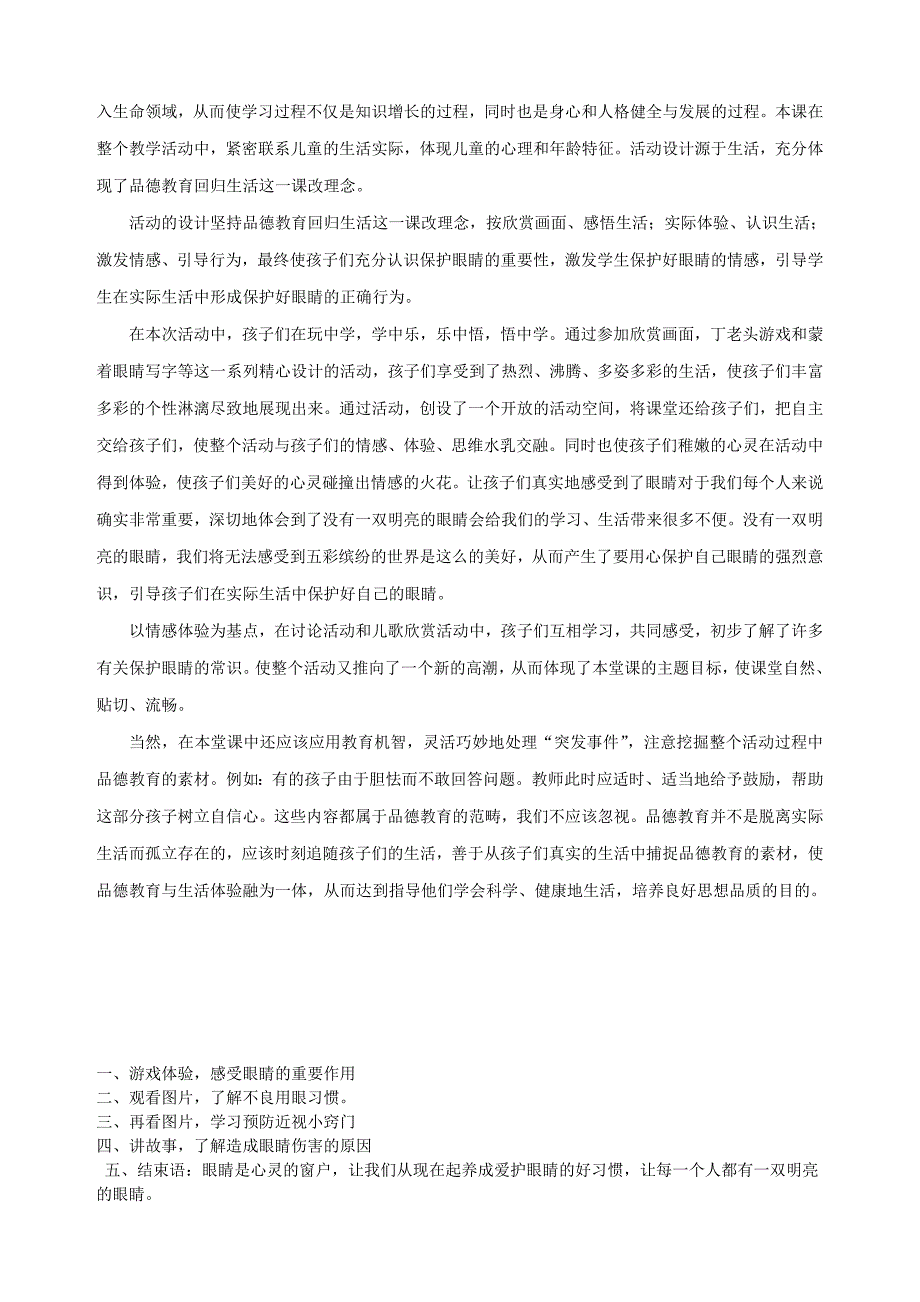 2022年一年级道德与法治上册 第16课 我有一双明亮的眼睛教案 未来版_第3页