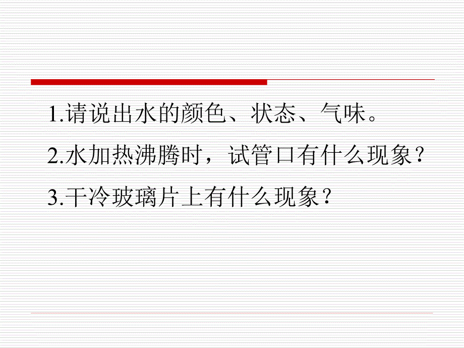 课题1物质的变化和性质2_第4页