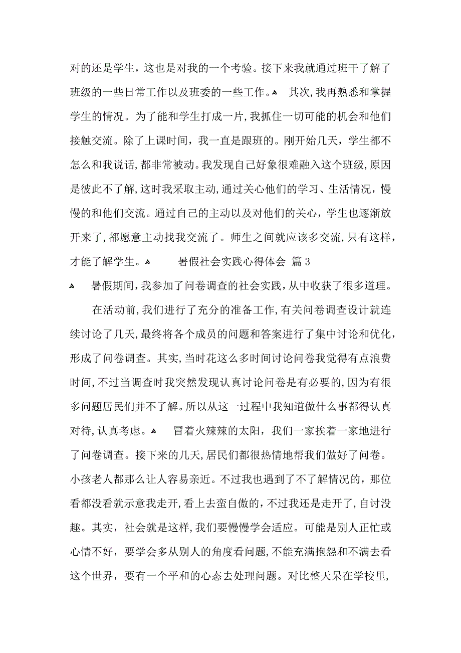 实用暑假社会实践心得体会范文7篇_第4页