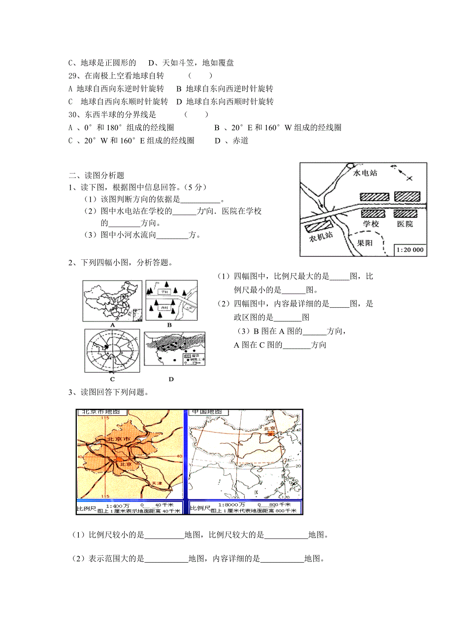 七年级上册我们身边的地理及认识地球练习.doc_第3页