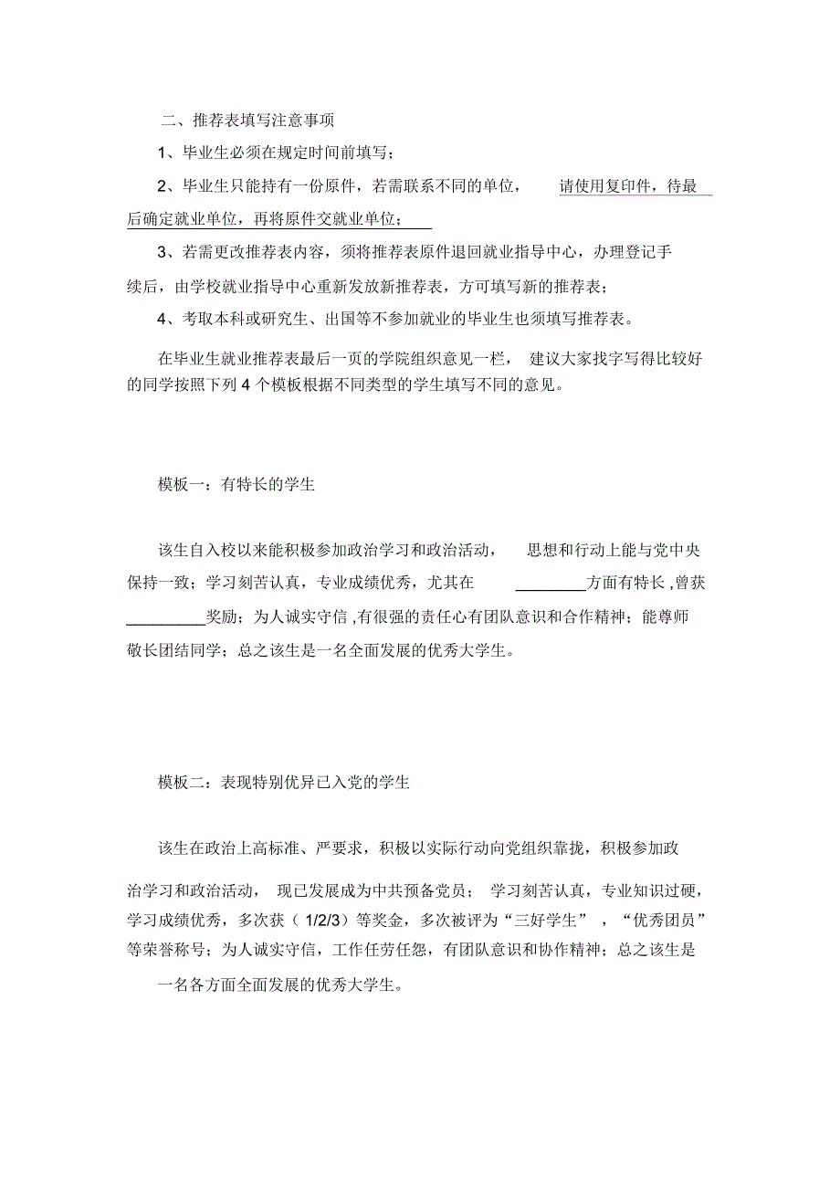 广东普通高等学校毕业生就业推荐表-广州中医药大学第一附属医院_第2页