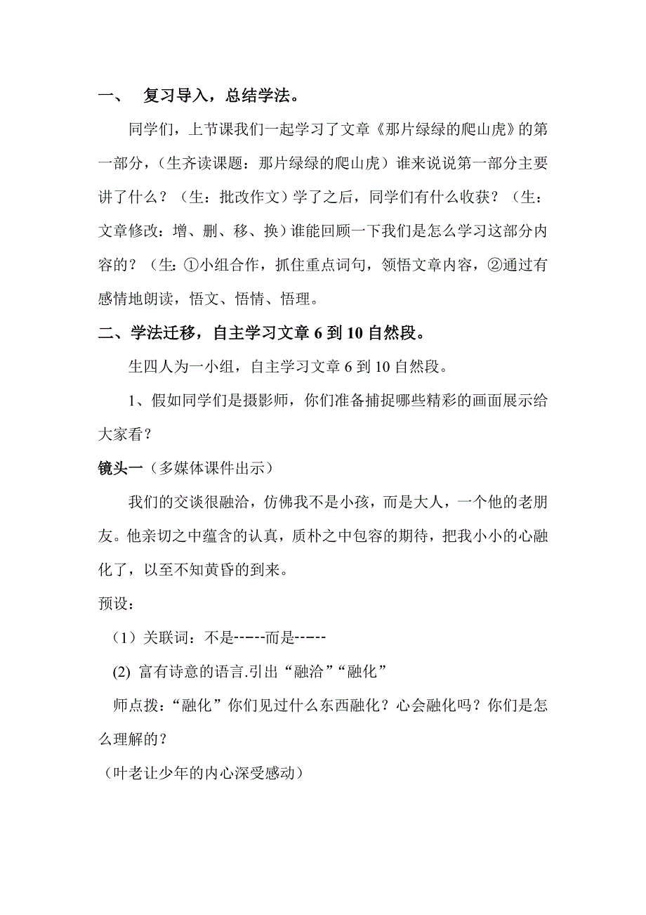 《那片绿绿的爬山虎》教学设计_第2页