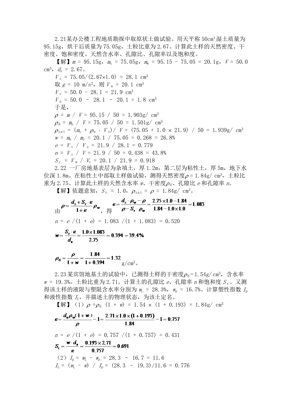 土力学与基础工程课后答案_第1页