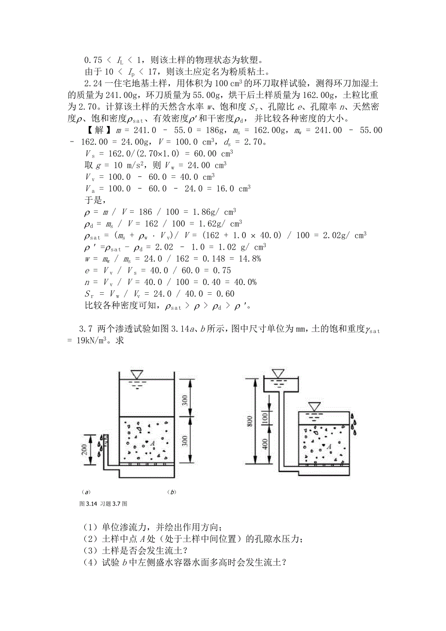 土力学与基础工程课后答案_第2页