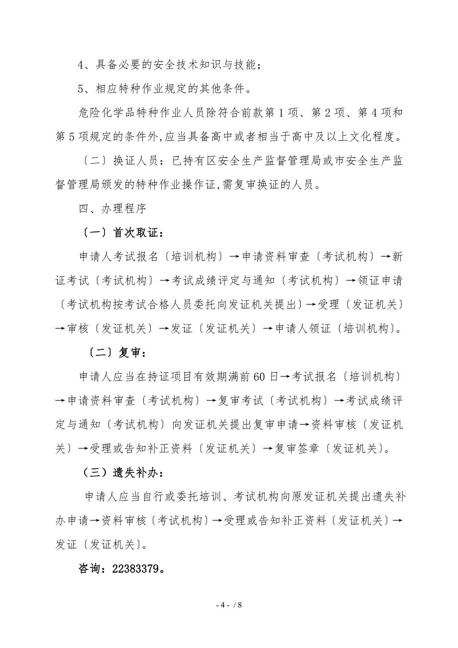 顺德区特种作业操作证办事指南_第4页