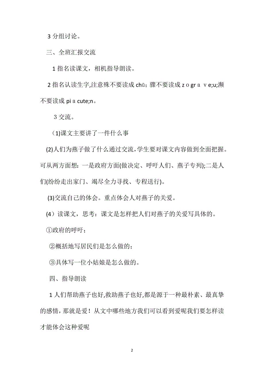 三年级语文教案燕子专列教学设计1_第2页