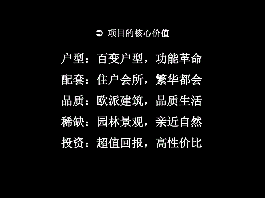 东莞塘厦园景华庭整合推广策略案_第3页