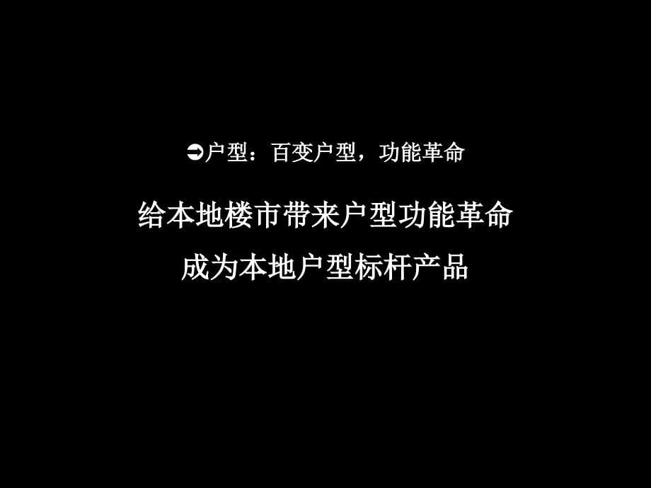 东莞塘厦园景华庭整合推广策略案_第5页